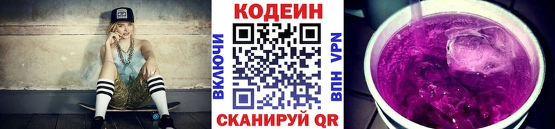 Купить где  Пролетарск  Кодеиновый сироп Lean Purple Drank 